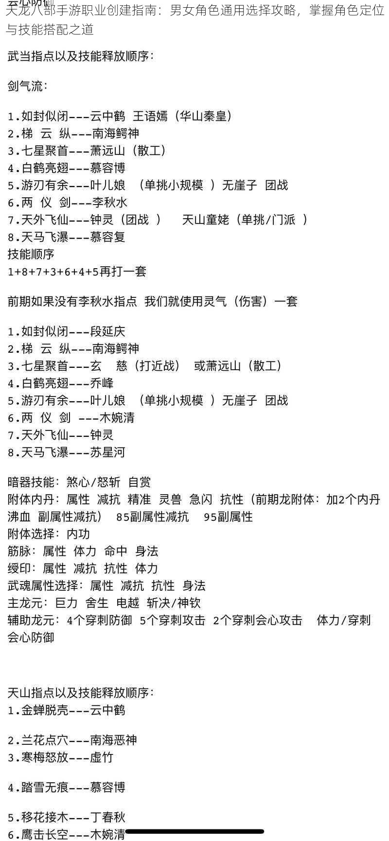 天龙八部手游职业创建指南：男女角色通用选择攻略，掌握角色定位与技能搭配之道