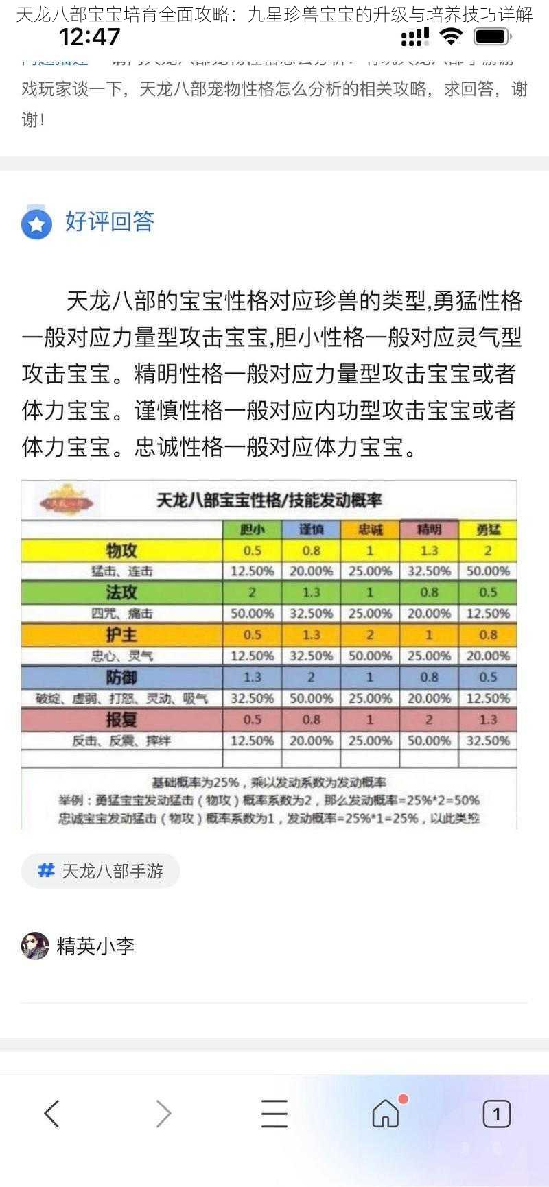 天龙八部宝宝培育全面攻略：九星珍兽宝宝的升级与培养技巧详解