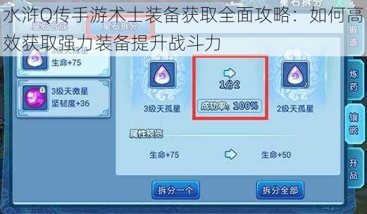 水浒Q传手游术士装备获取全面攻略：如何高效获取强力装备提升战斗力