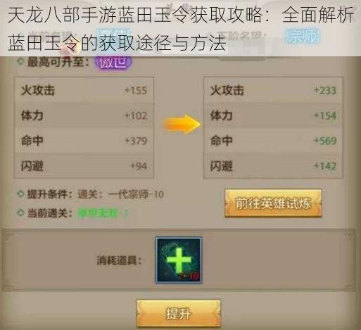 天龙八部手游蓝田玉令获取攻略：全面解析蓝田玉令的获取途径与方法