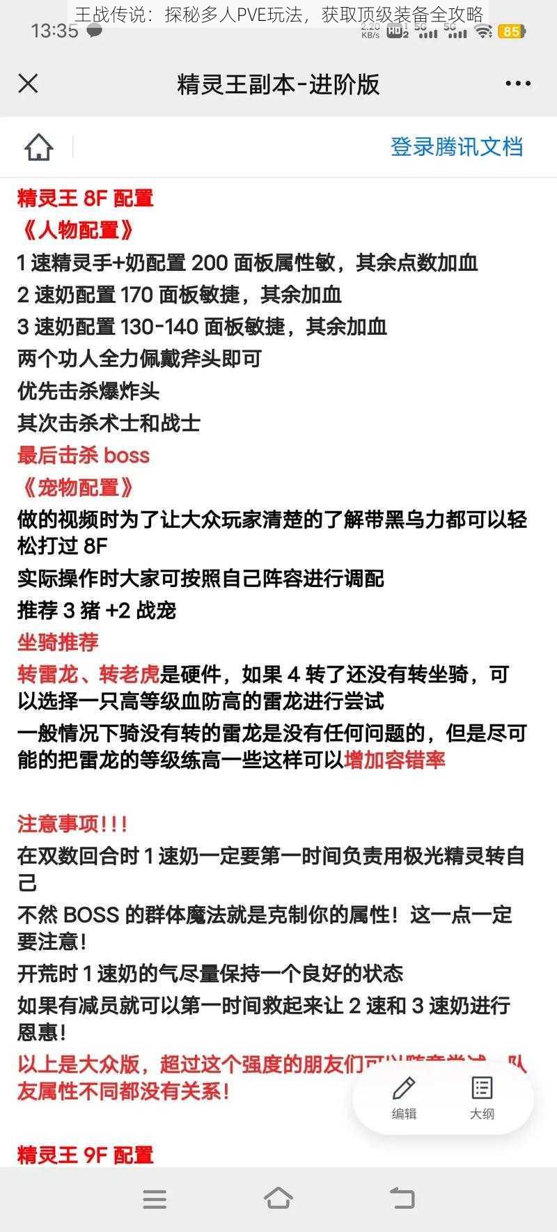 王战传说：探秘多人PVE玩法，获取顶级装备全攻略