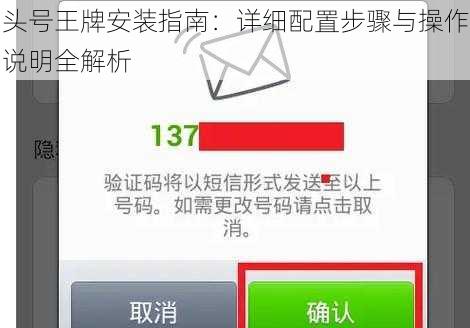 头号王牌安装指南：详细配置步骤与操作说明全解析