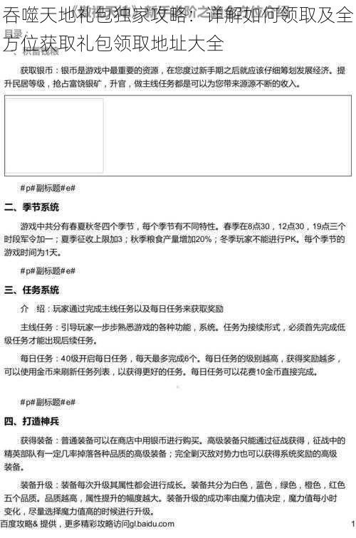 吞噬天地礼包独家攻略：详解如何领取及全方位获取礼包领取地址大全