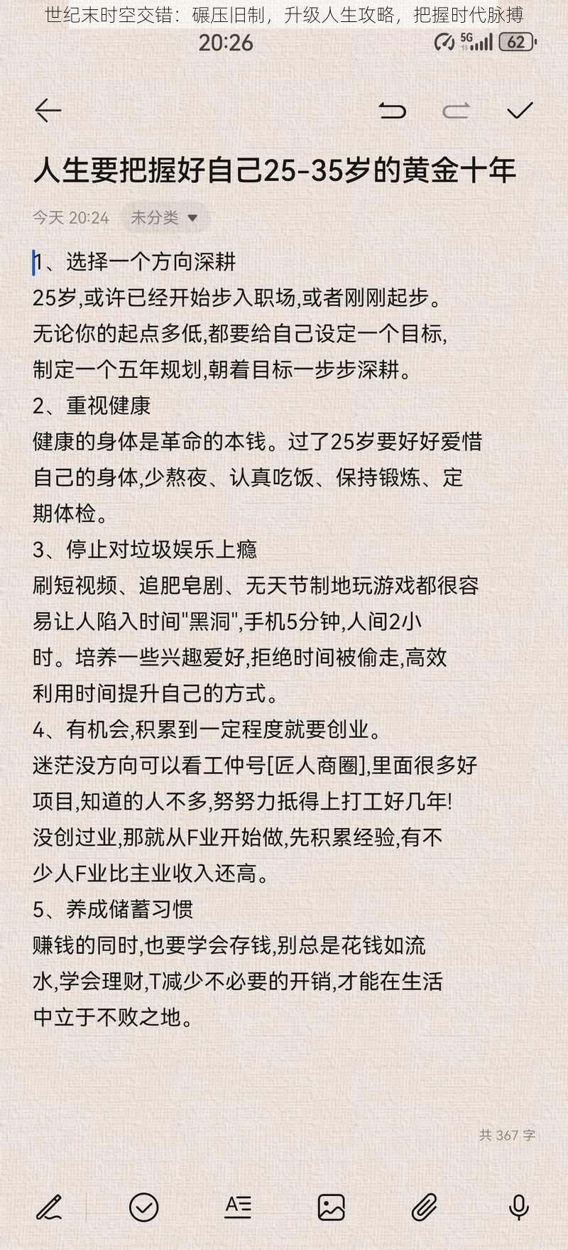 世纪末时空交错：碾压旧制，升级人生攻略，把握时代脉搏