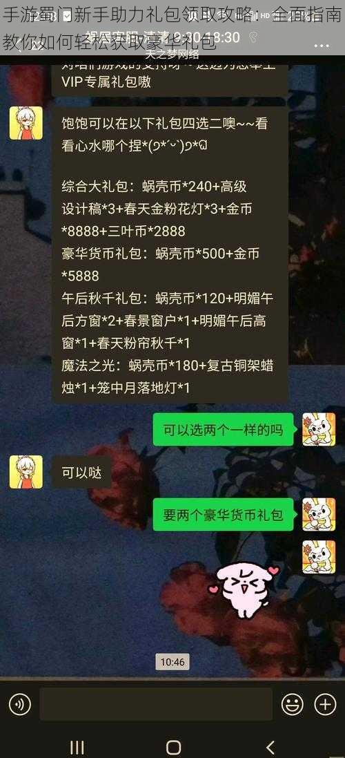 手游蜀门新手助力礼包领取攻略：全面指南教你如何轻松获取豪华礼包