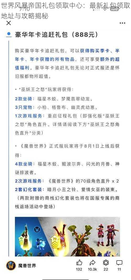 世界风暴帝国礼包领取中心：最新礼包领取地址与攻略揭秘