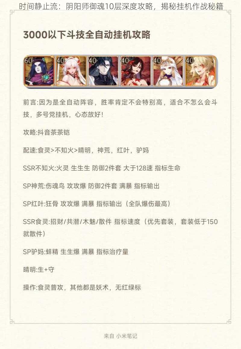 时间静止流：阴阳师御魂10层深度攻略，揭秘挂机作战秘籍