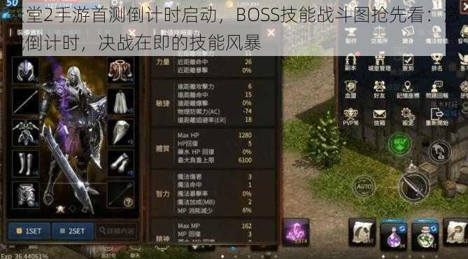 天堂2手游首测倒计时启动，BOSS技能战斗图抢先看：激战倒计时，决战在即的技能风暴