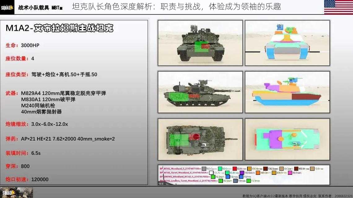 坦克队长角色深度解析：职责与挑战，体验成为领袖的乐趣