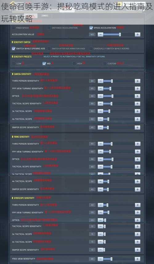 使命召唤手游：揭秘吃鸡模式的进入指南及玩转攻略