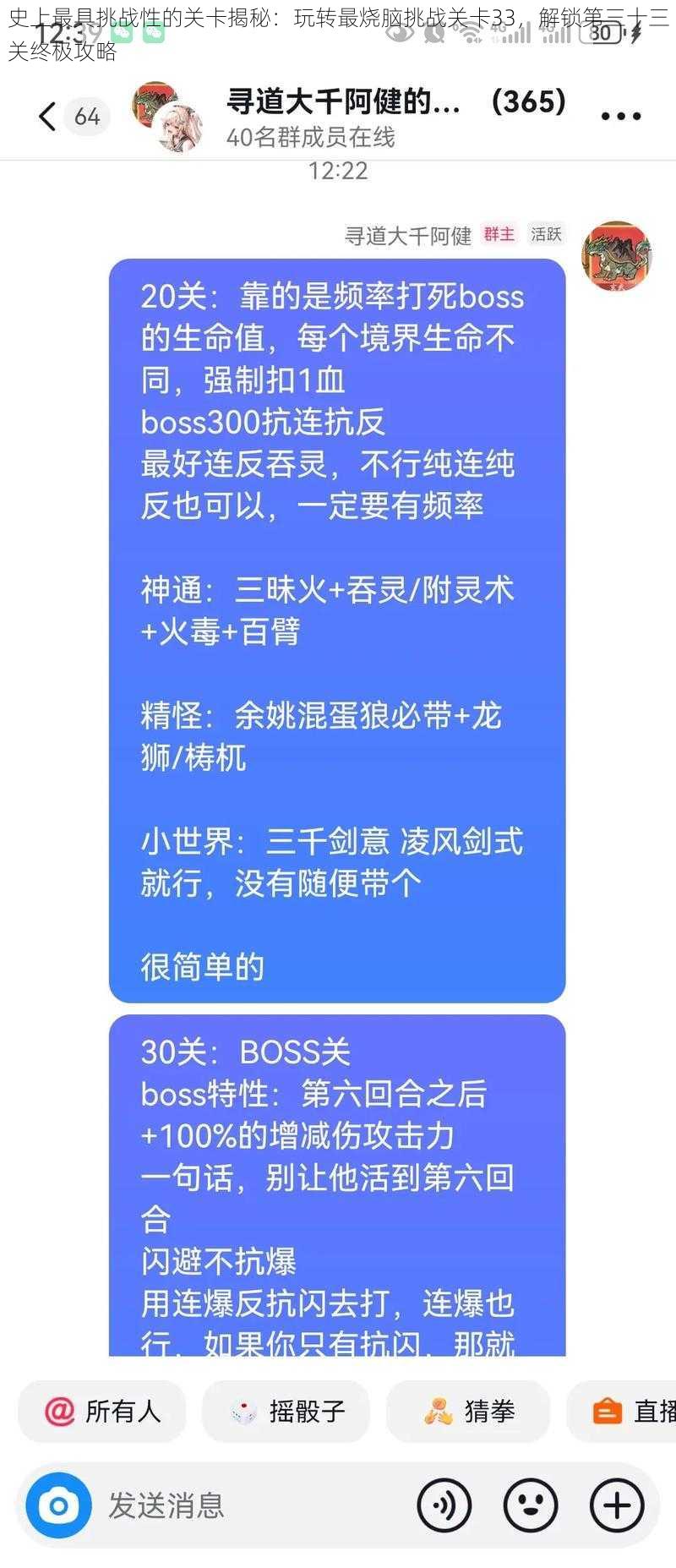 史上最具挑战性的关卡揭秘：玩转最烧脑挑战关卡33，解锁第三十三关终极攻略