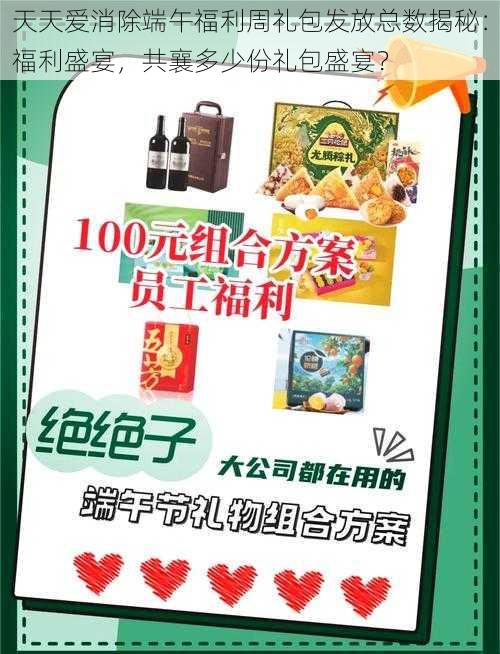 天天爱消除端午福利周礼包发放总数揭秘：福利盛宴，共襄多少份礼包盛宴？