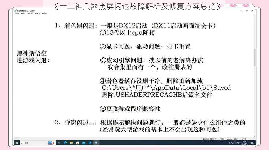 《十二神兵器黑屏闪退故障解析及修复方案总览》