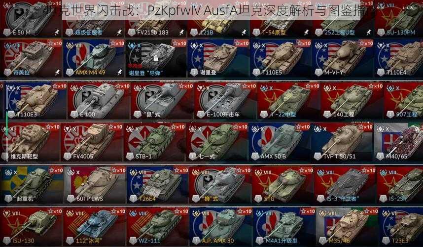 坦克世界闪击战：PzKpfwIV AusfA坦克深度解析与图鉴指南