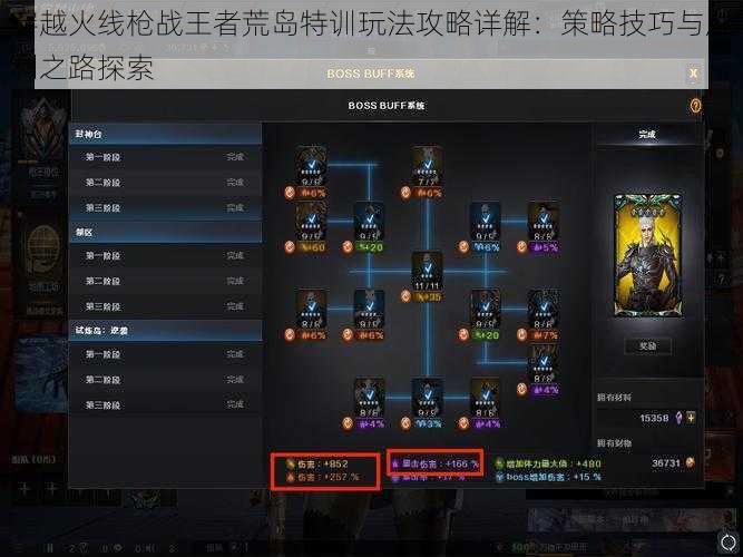 穿越火线枪战王者荒岛特训玩法攻略详解：策略技巧与胜利之路探索