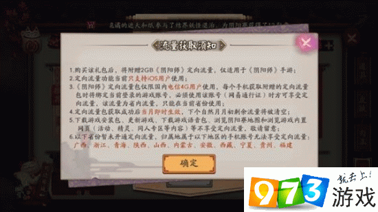 阴阳师2G定向流量使用攻略及购买价值解析：流量定向应用，值得买吗？