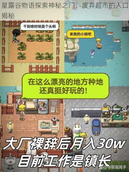 星露谷物语探索神秘之门：废弃超市的入口揭秘