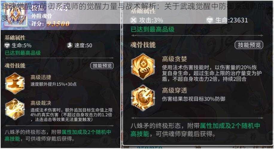 武魂觉醒之防御系魂师的觉醒力量与战术解析：关于武魂觉醒中防御系魂师的深度介绍