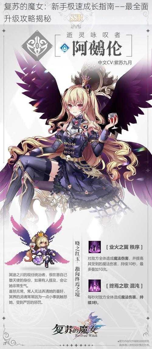 复苏的魔女：新手极速成长指南——最全面升级攻略揭秘