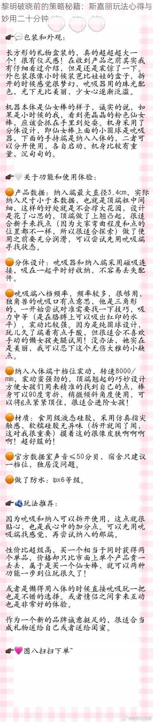 黎明破晓前的策略秘籍：斯嘉丽玩法心得与妙用二十分钟