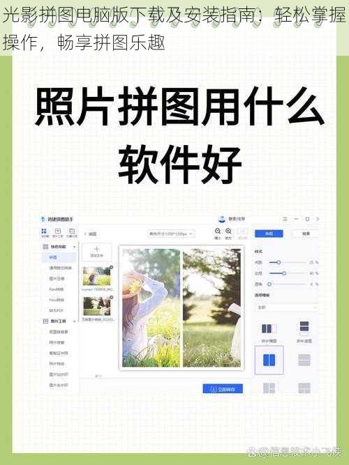 光影拼图电脑版下载及安装指南：轻松掌握操作，畅享拼图乐趣