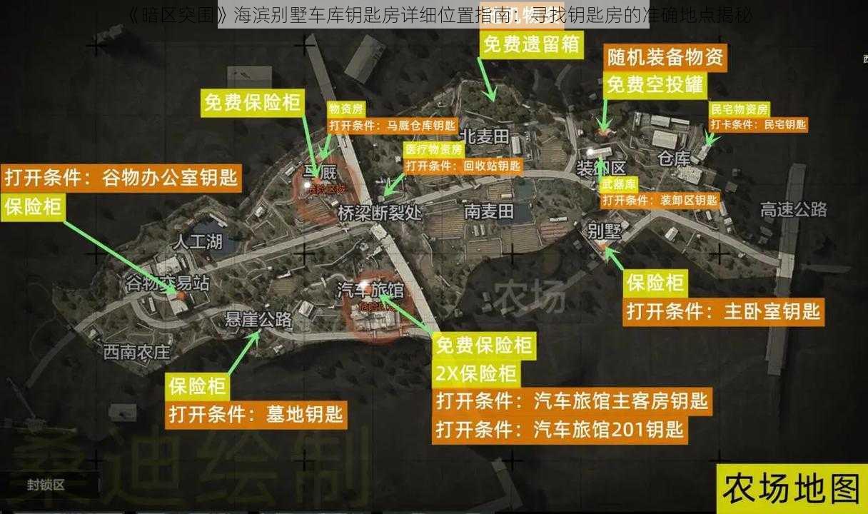 《暗区突围》海滨别墅车库钥匙房详细位置指南：寻找钥匙房的准确地点揭秘